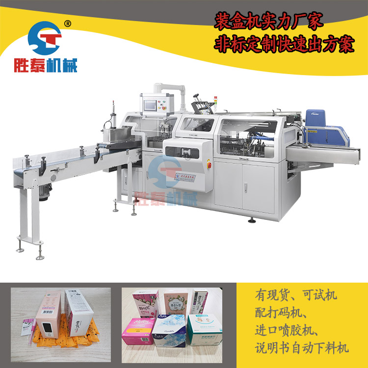 自動(dòng)裝盒機(jī) 自動(dòng)裝盒機(jī)