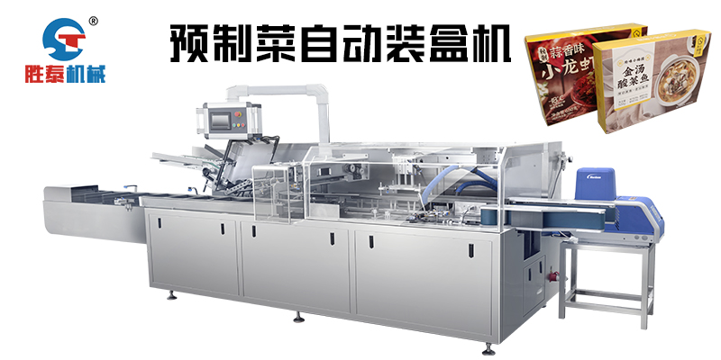 STZ-260預(yù)制菜自動裝盒機(jī)